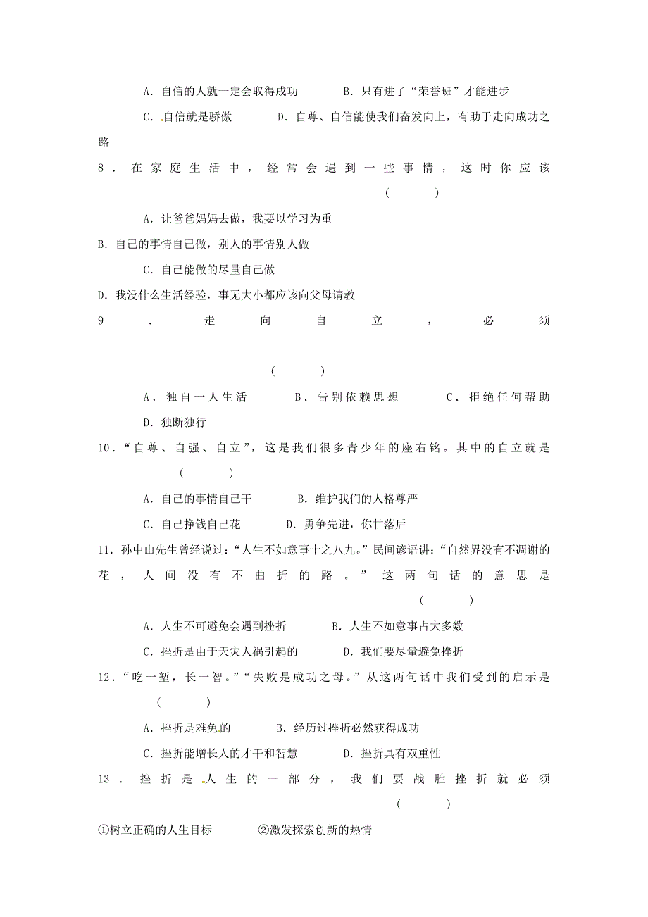 八年级政治上册 第一单元自立自强试题 苏教版_第3页