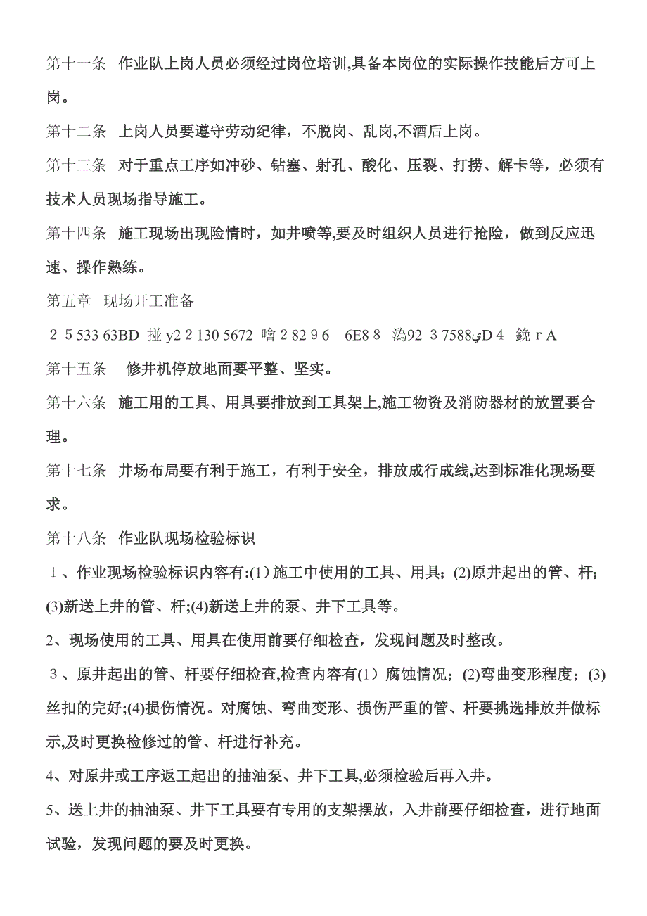 井下作业施工要求及质量管理考核办法_第2页