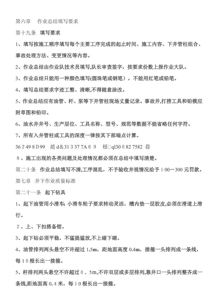 井下作业施工要求及质量管理考核办法_第3页