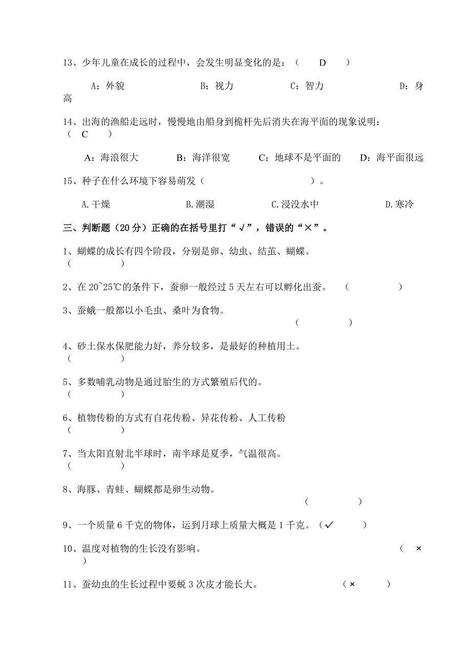 粤教版五年级下册科学试卷_第4页