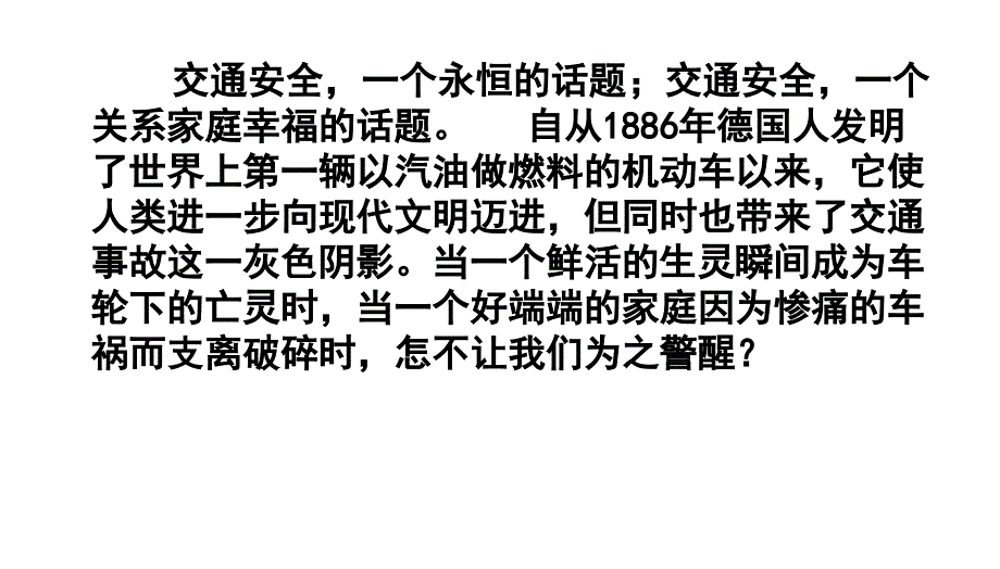 班会珍惜生命重视交通安全交通安全主题班会.ppt_第2页