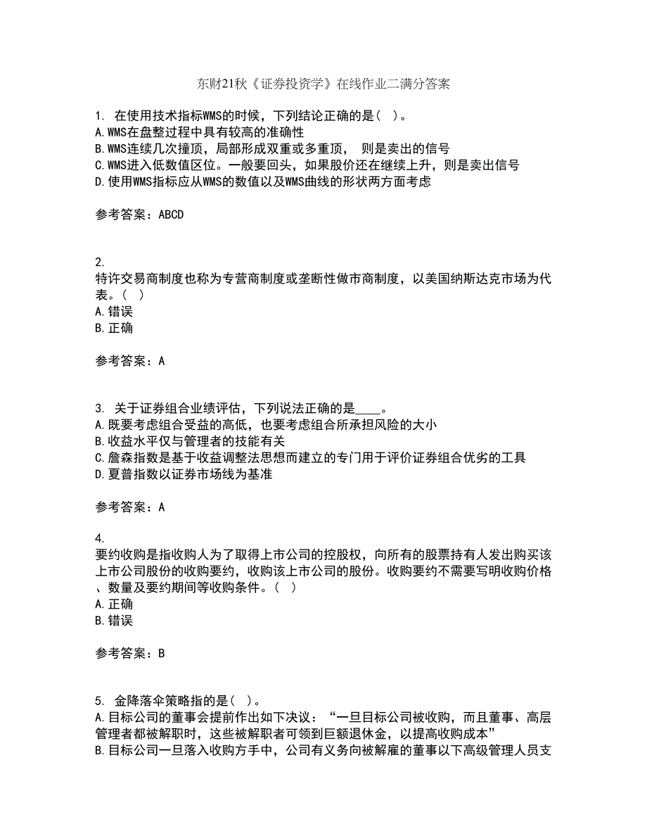 东财21秋《证券投资学》在线作业二满分答案67_第1页