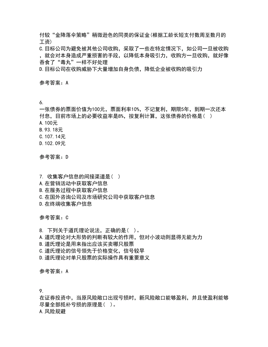 东财21秋《证券投资学》在线作业二满分答案67_第2页