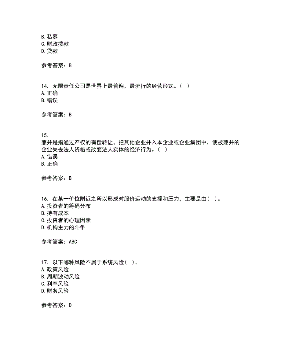 东财21秋《证券投资学》在线作业二满分答案67_第4页