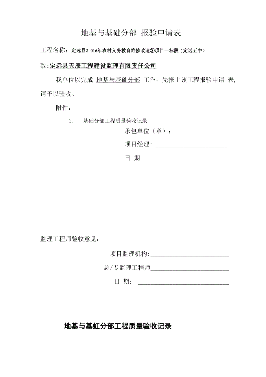 围墙检验批_第1页