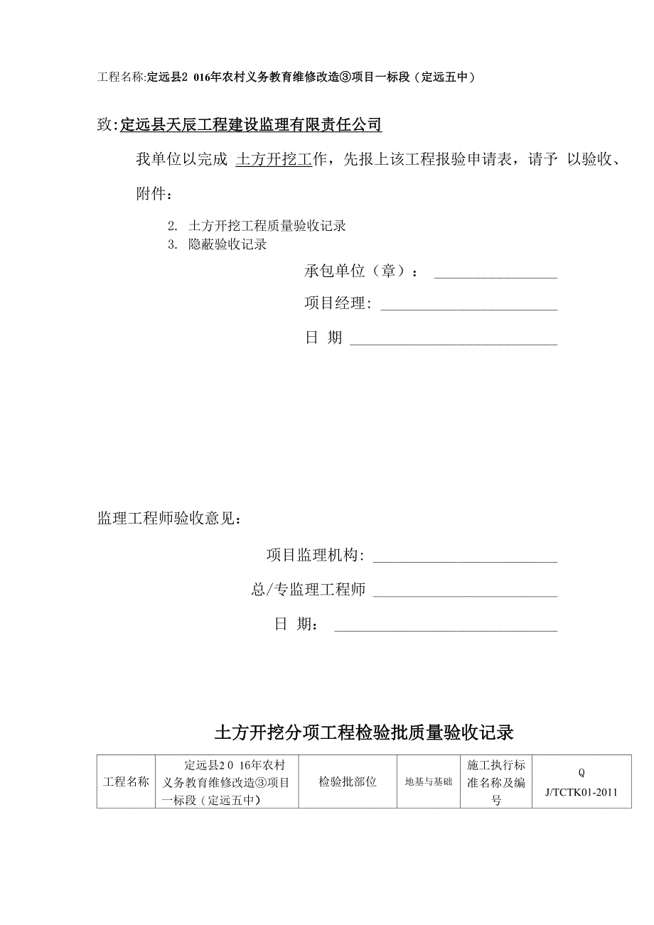 围墙检验批_第3页