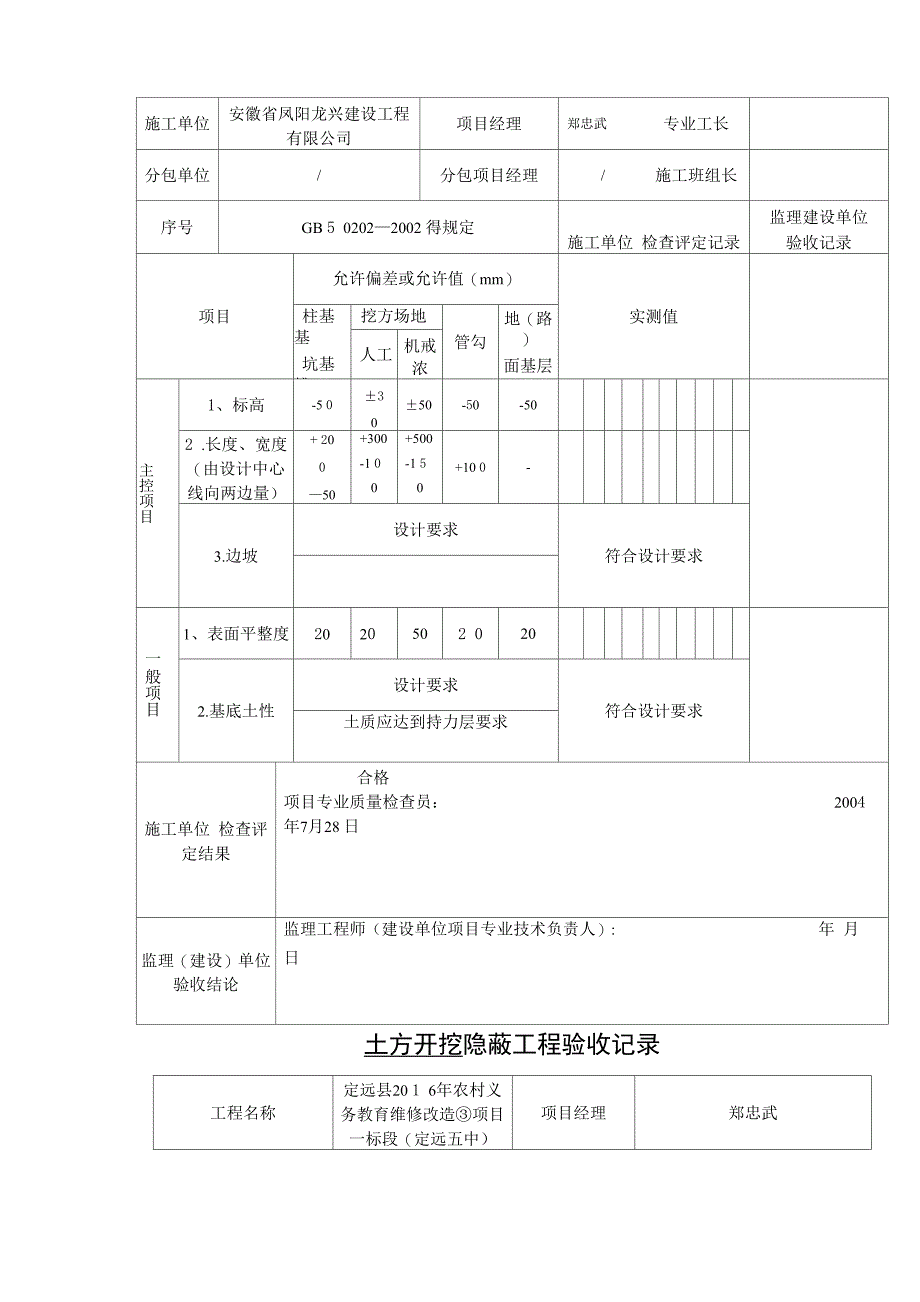 围墙检验批_第4页