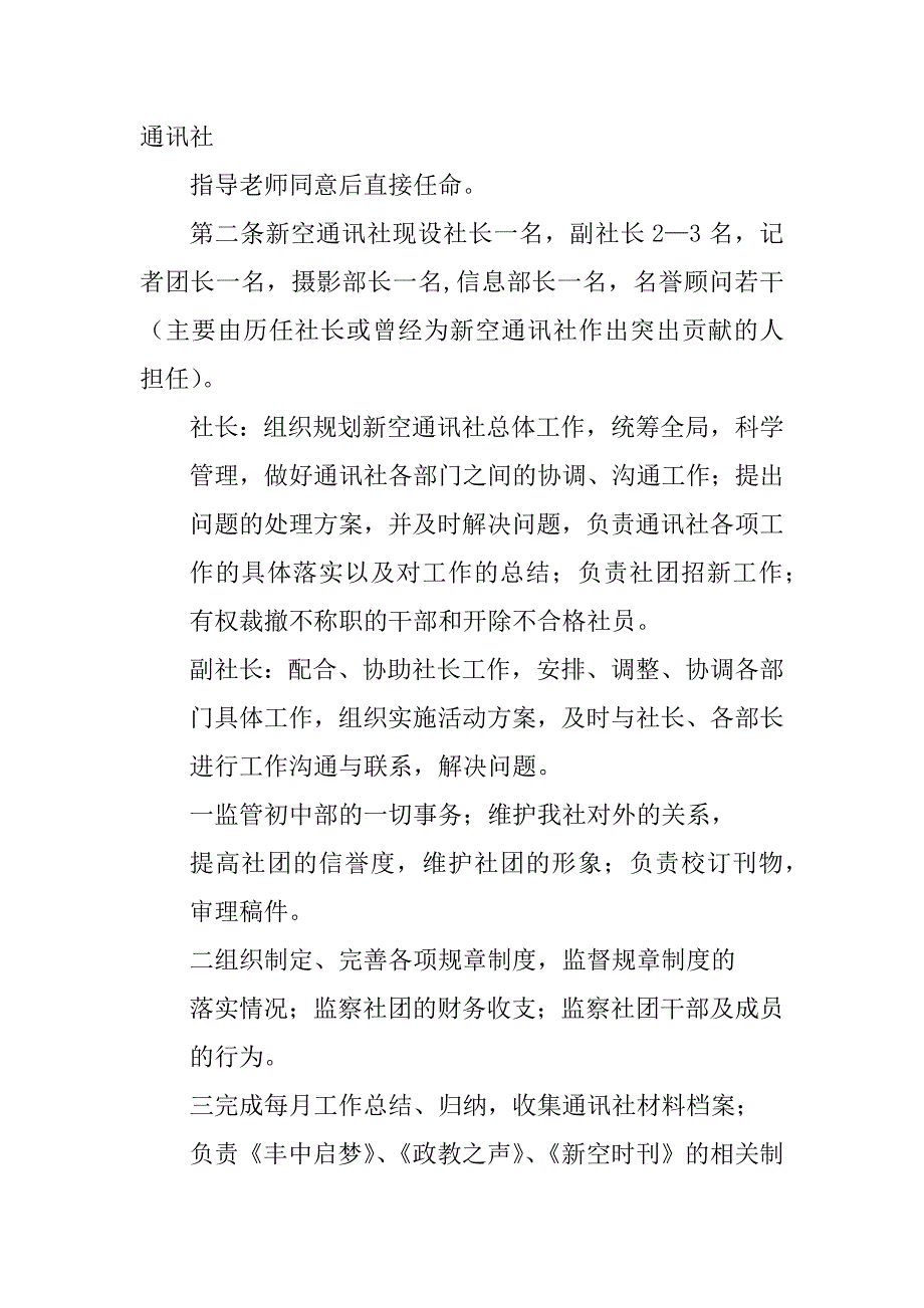 2023年通讯社(社团)章程_第4页