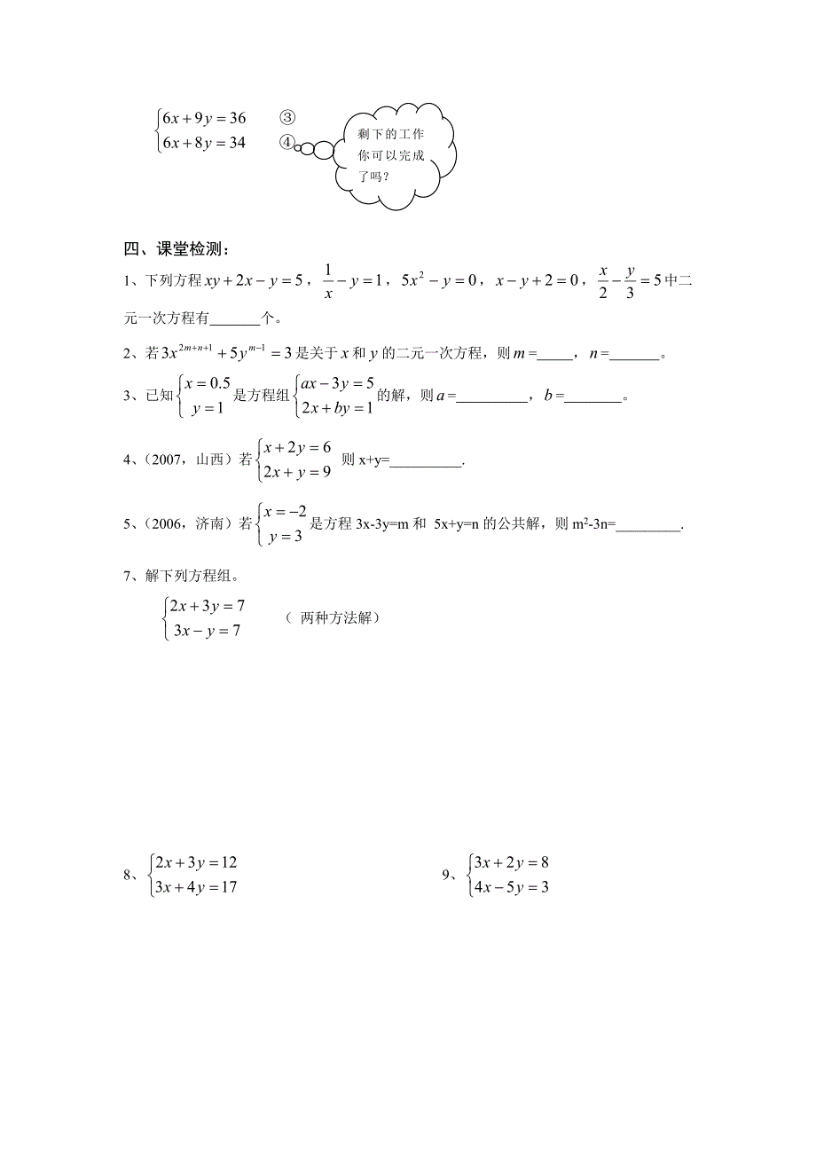 【最新教材】北师大版数学八年级上册第5章5.2用加减消元法解二元一次方程组二学案_第2页