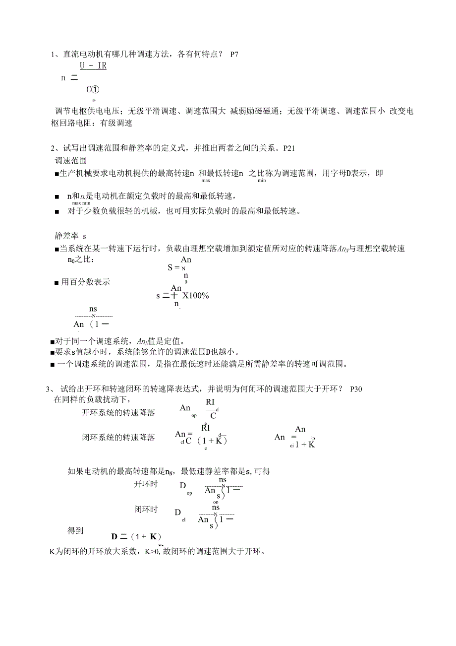 运控问题答案_第1页