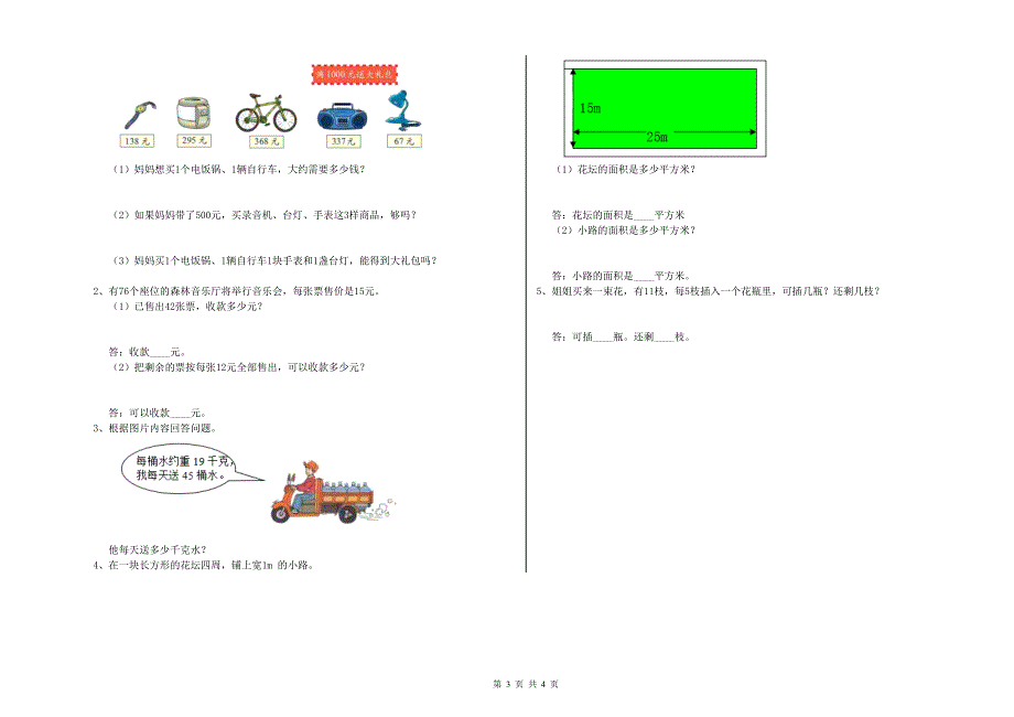 苏教版2019年三年级数学上学期开学考试试题 含答案.doc_第3页