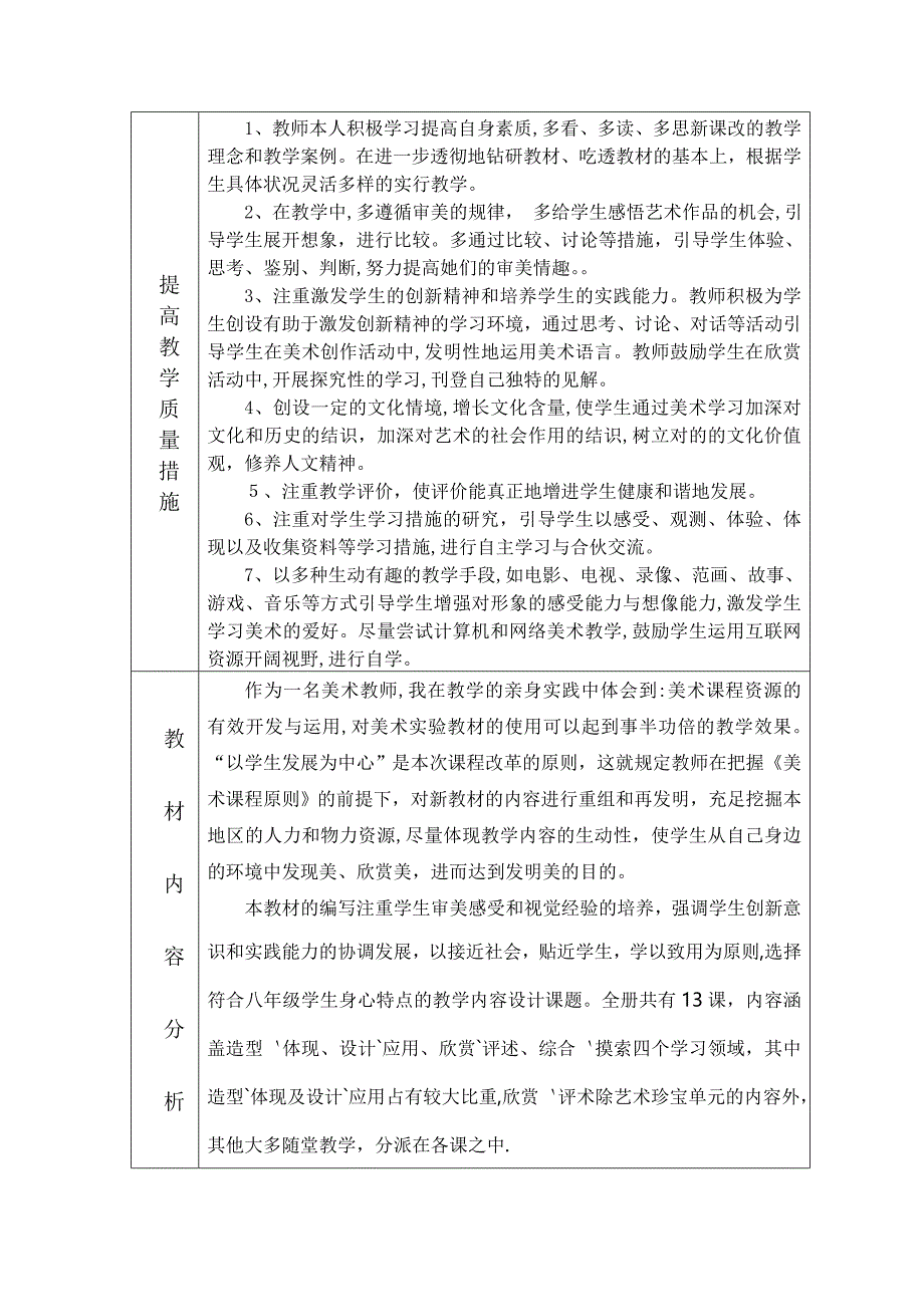 人美版八年级下册美术教学计划_第2页