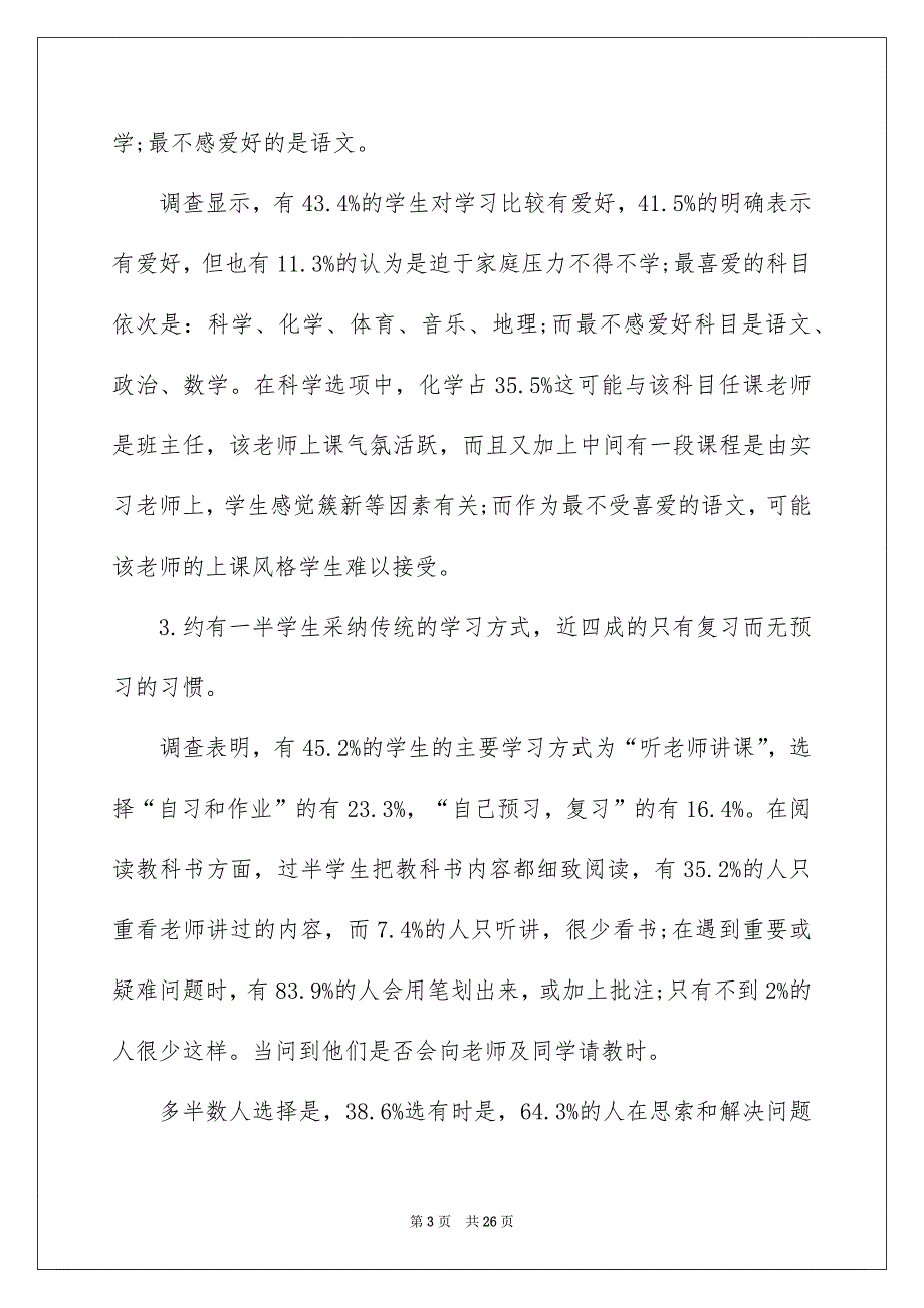 高中实习报告_第3页