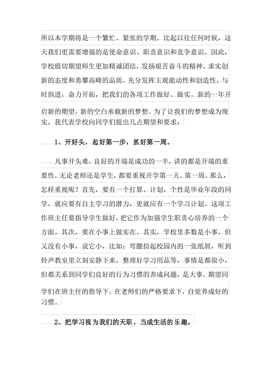 开学典礼领导的讲话稿_第4页