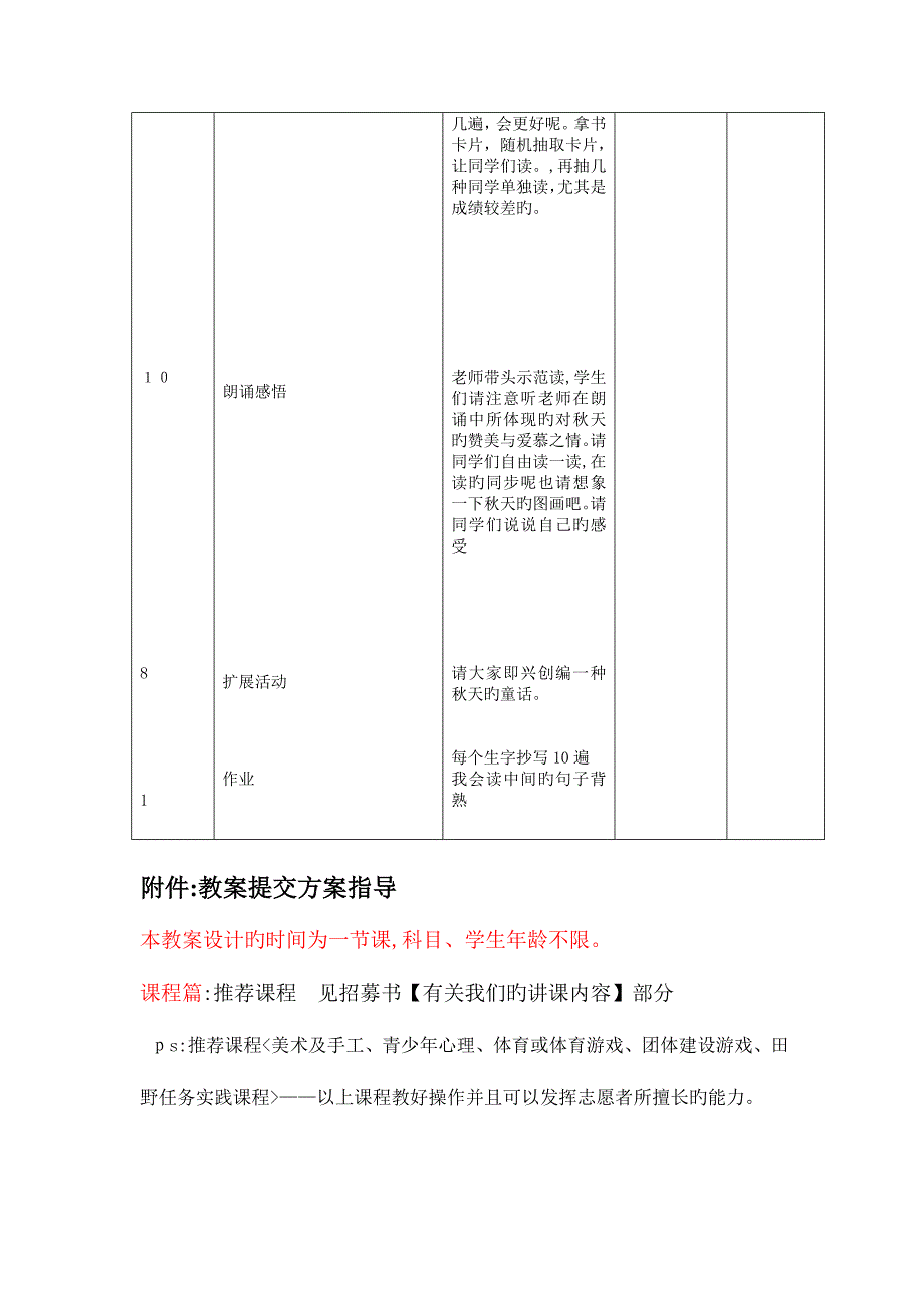 2023年中小学教师证考试教案模板_第3页