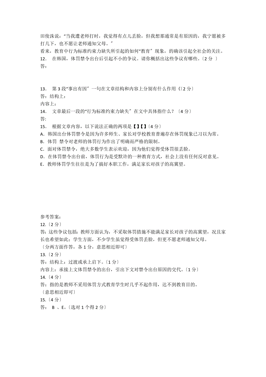 体罚禁令出台韩国师生称不习惯阅读训练题及答案_第2页