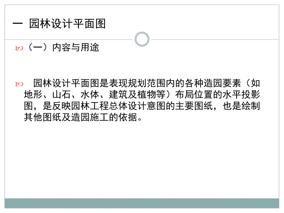 园林设计图解析课件_第4页