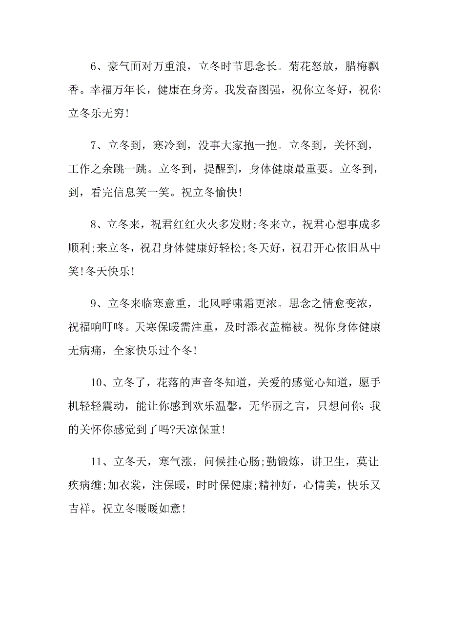 立冬节气的微信朋友圈优美文案_第5页