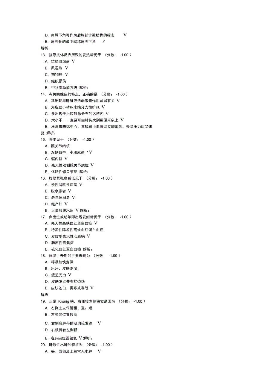 医院三基考试基础医学19_第3页