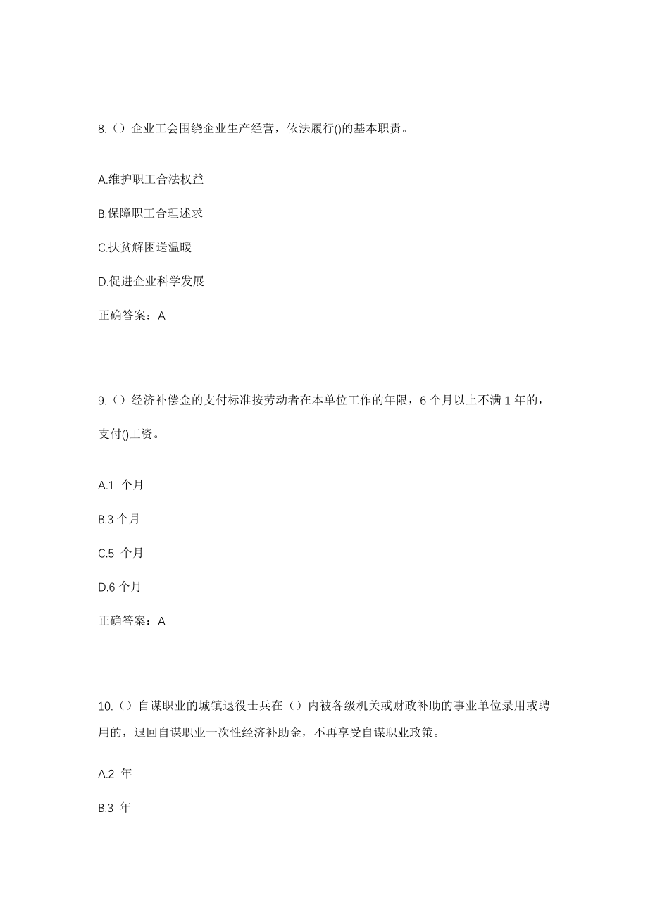 2023年河北省唐山市遵化市遵化镇胜利村社区工作人员考试模拟试题及答案_第4页