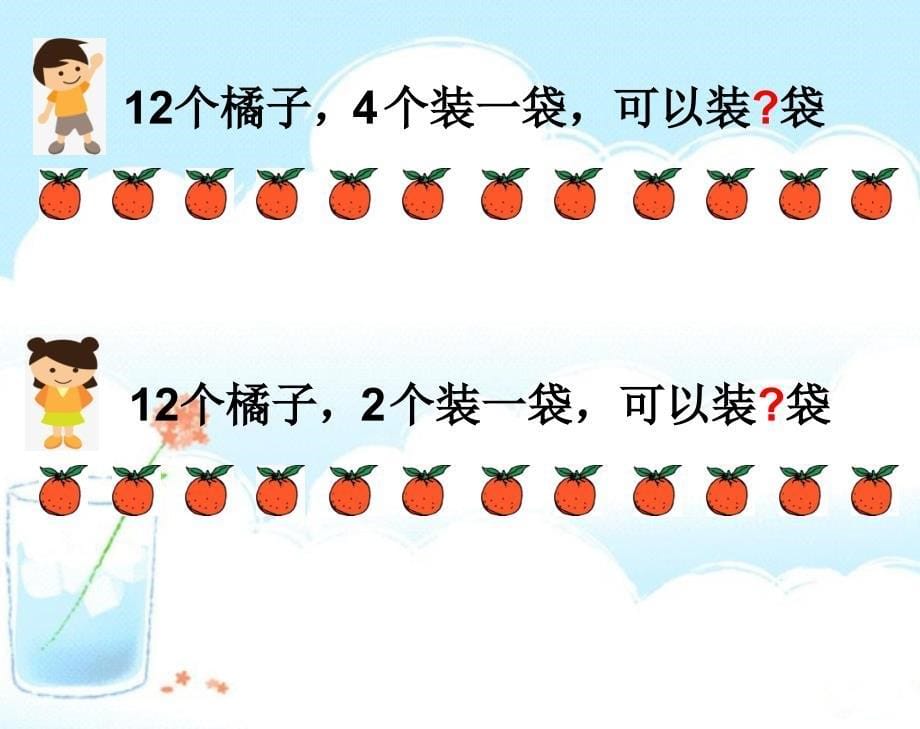 二年级上册数学课件2.10乘法除法一分一分与除法沪教版共16张PPT_第5页