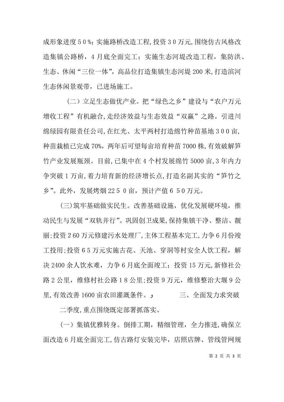 经济形势分析会发言材料04211_第2页