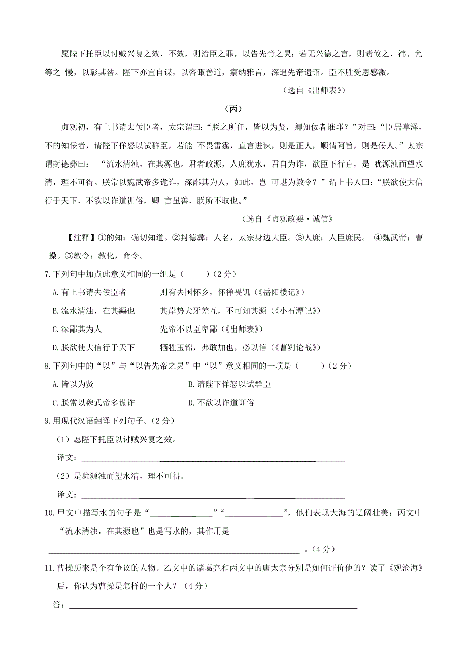 【精品】山东省荣成市中考语文模拟试题_第3页