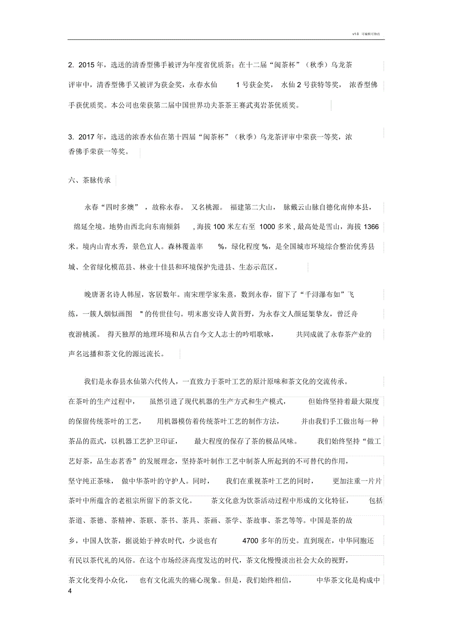 茶叶公司宣传文案_第4页