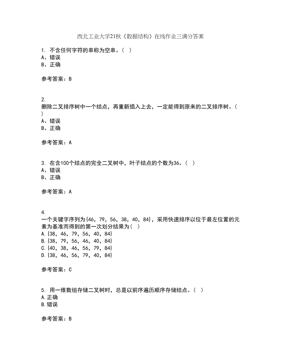 西北工业大学21秋《数据结构》在线作业三满分答案19_第1页