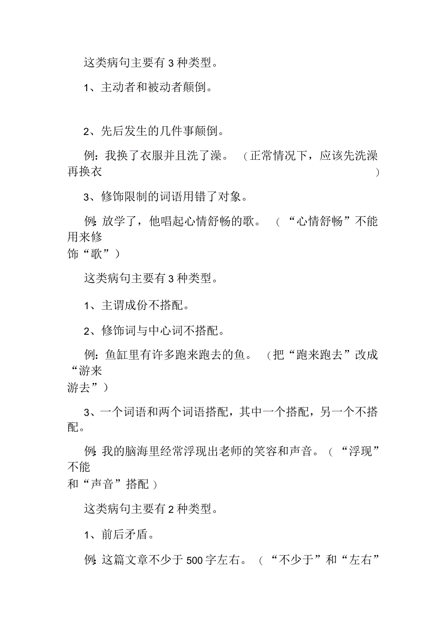 小学语文常见病句类型及修改技巧_第2页