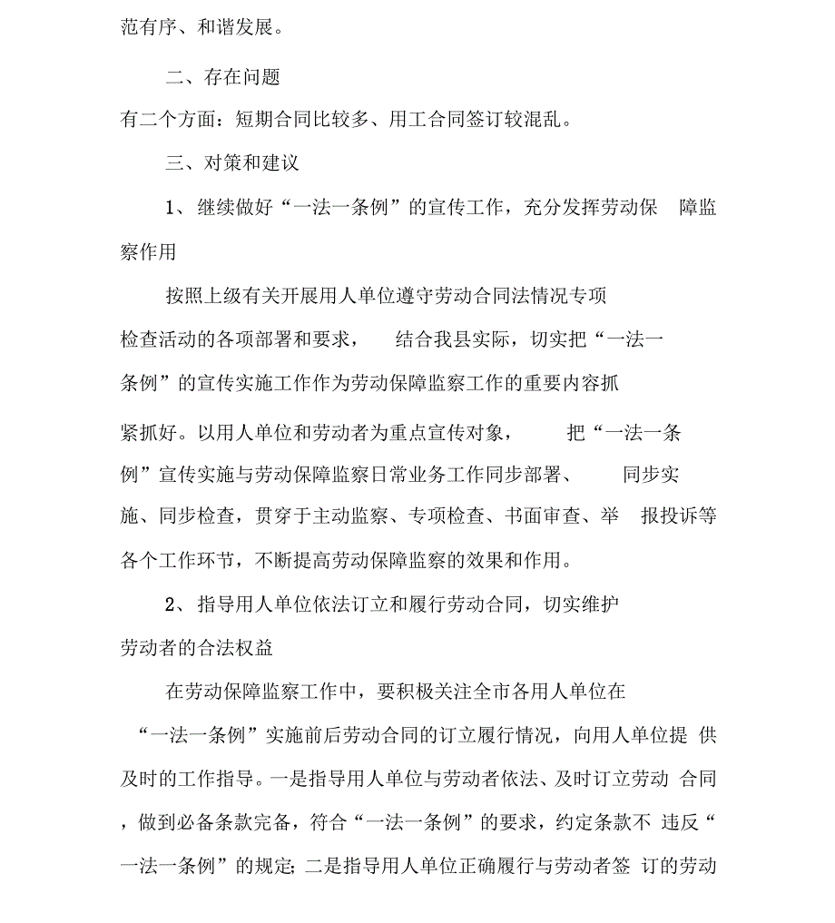 2011劳动合同法执法检查报告_第4页