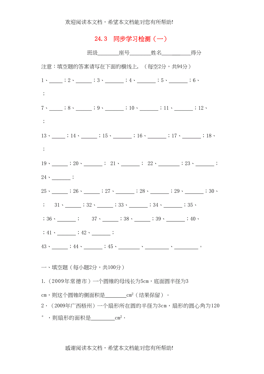 九年级数学上册243244同步学习检测填空题人教新课标版_第1页