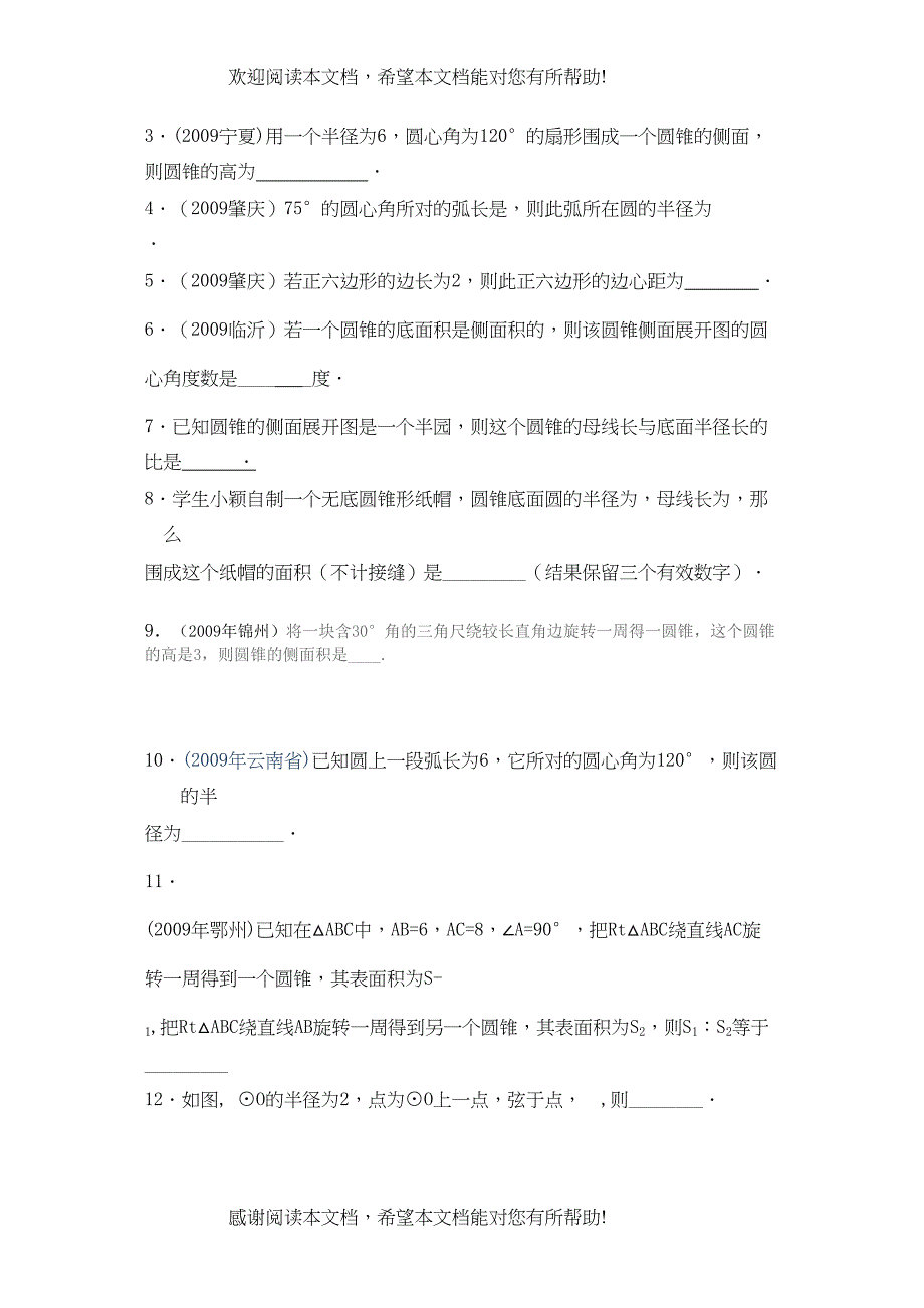 九年级数学上册243244同步学习检测填空题人教新课标版_第2页