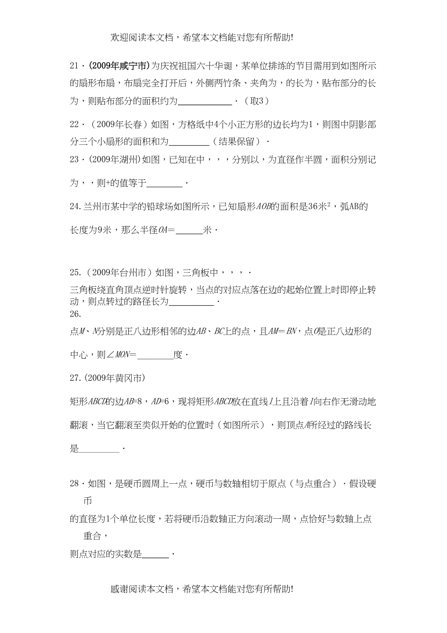 九年级数学上册243244同步学习检测填空题人教新课标版_第4页