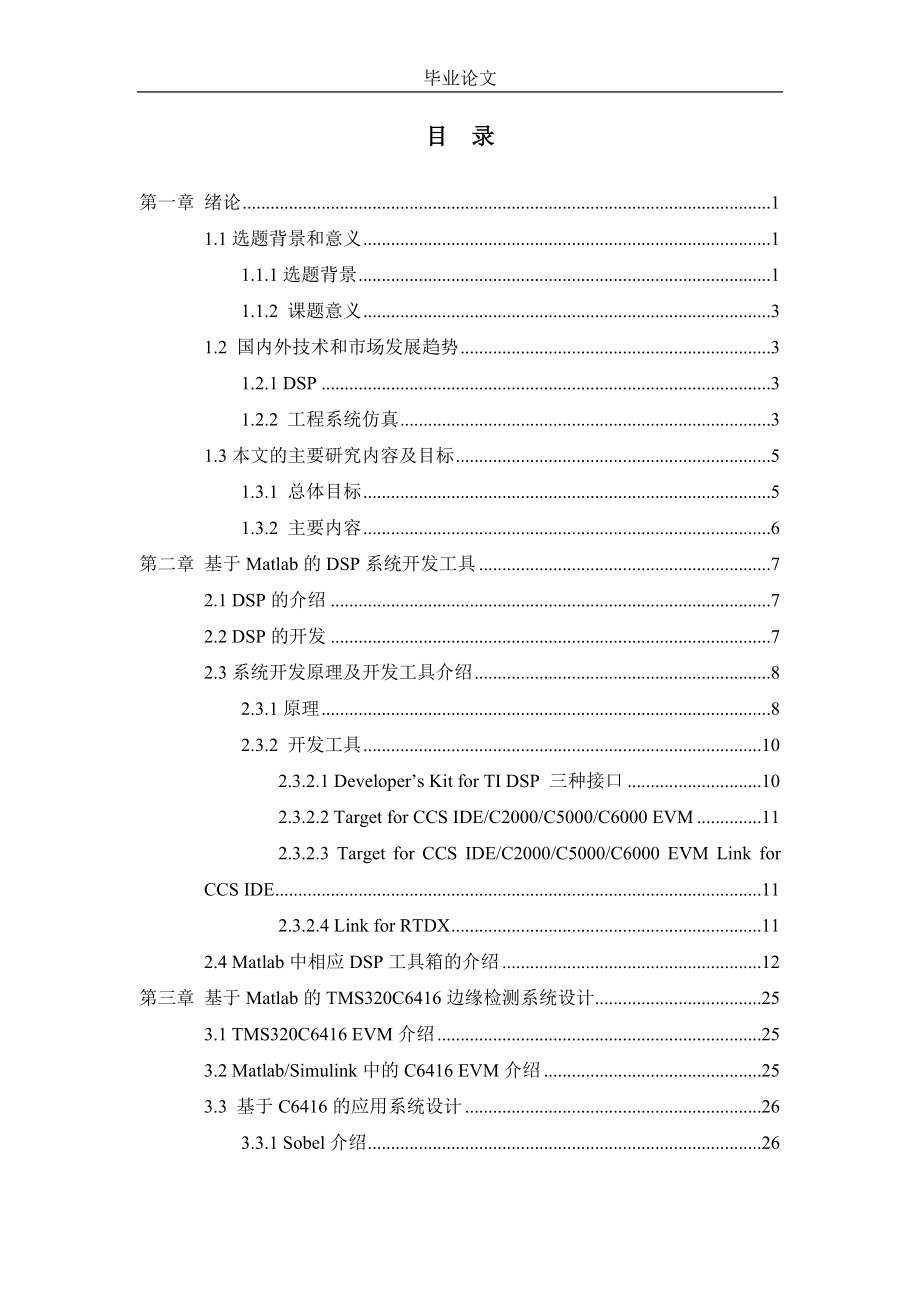 基于MATLAB的DSP控制系统设计_第3页