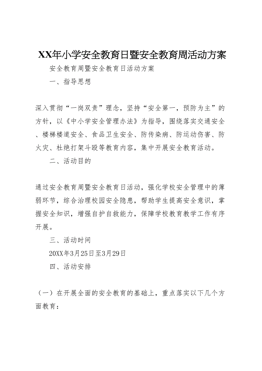 年小学安全教育日暨安全教育周活动方案_第1页