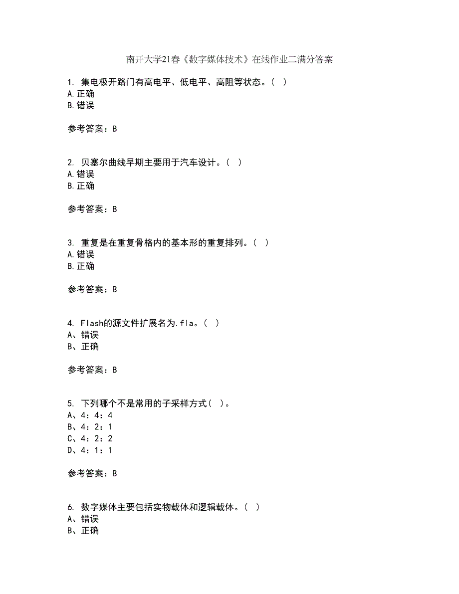 南开大学21春《数字媒体技术》在线作业二满分答案_12_第1页