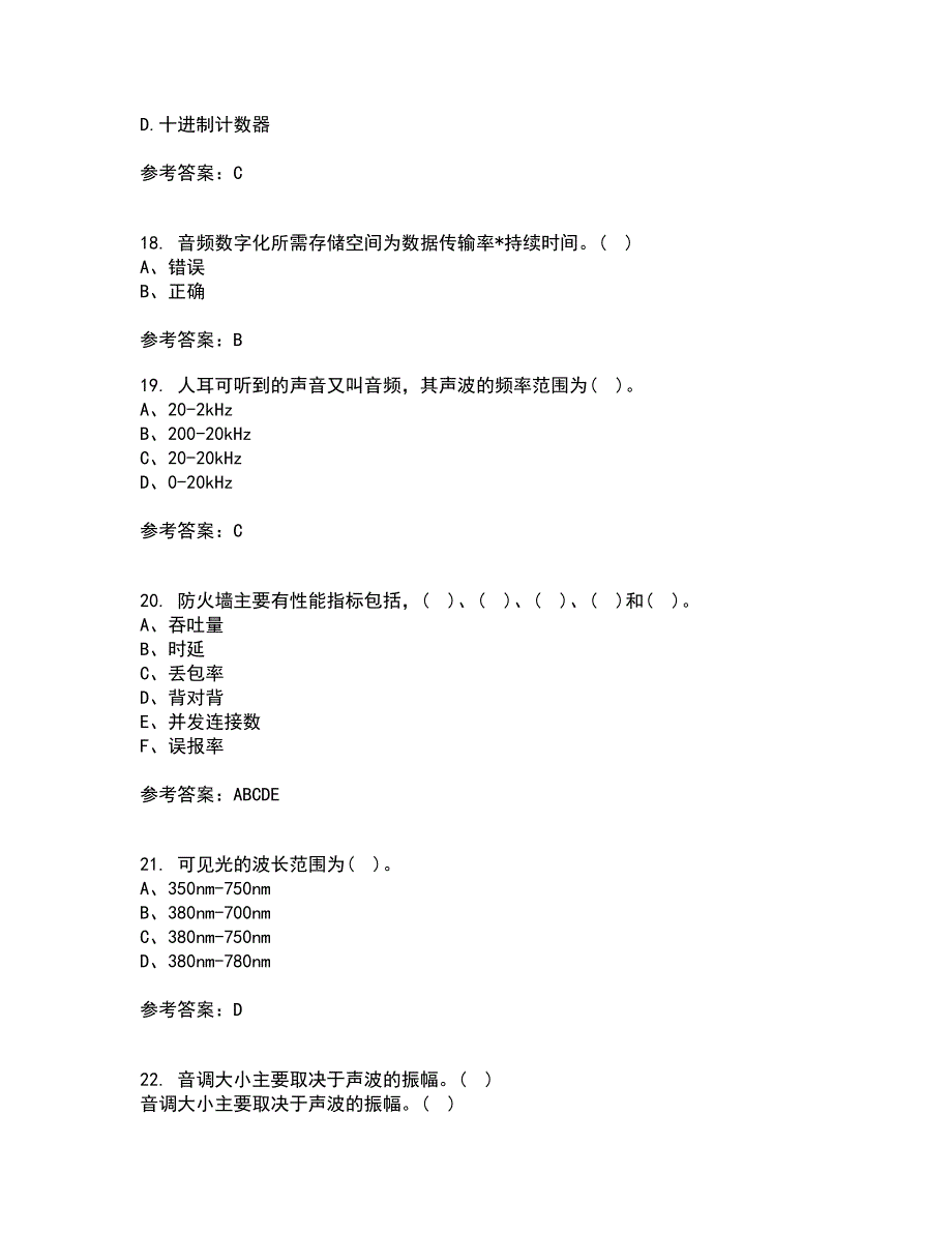 南开大学21春《数字媒体技术》在线作业二满分答案_12_第4页