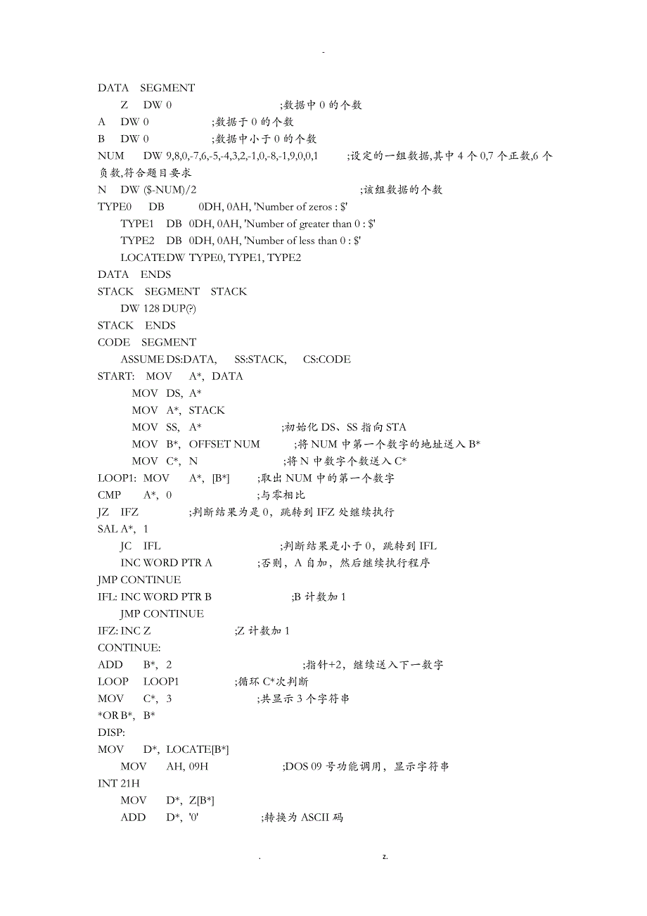 北邮微机原理软件实验报告_第2页