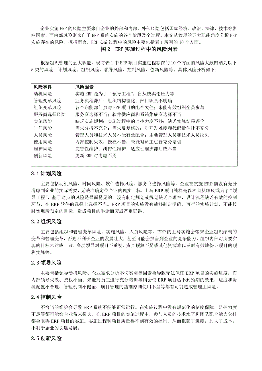 我国企业实施ERP的风险管理研究课件_第3页