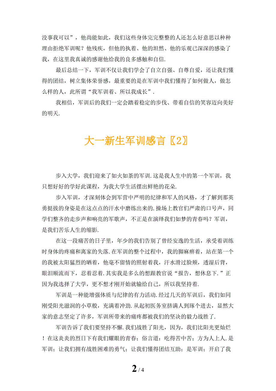 大一新生军训感言_第2页