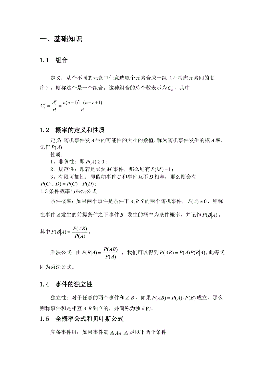 概率论在体育比赛应用_第3页