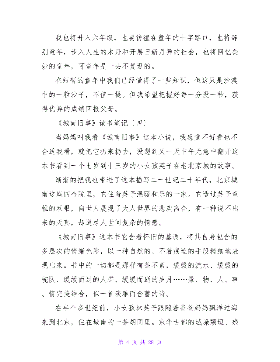 《青鸟》读书笔记范文400字.doc_第4页