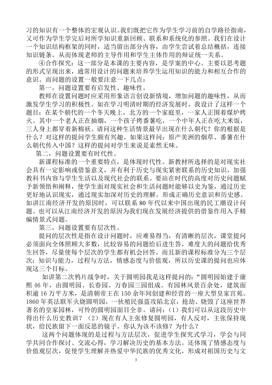 初中历史教学研讨会经验交流材料――应用二案六步教学模式构建历史高效课堂_第3页