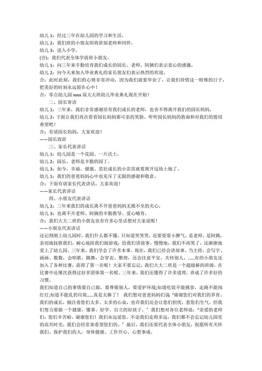 六一暨毕业典礼主持词（通用5篇）_第3页