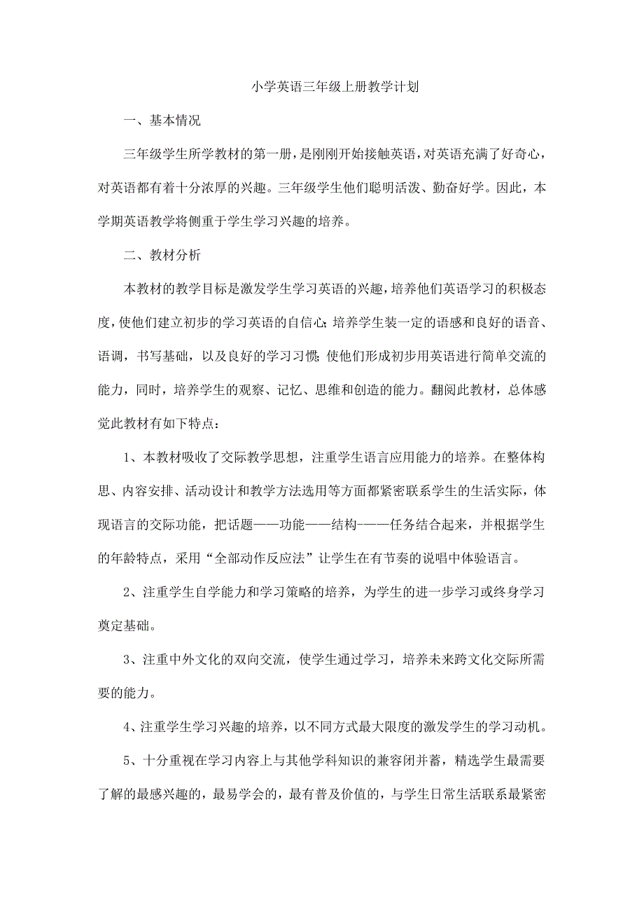 人教版三年级上册英语教学计划_第1页