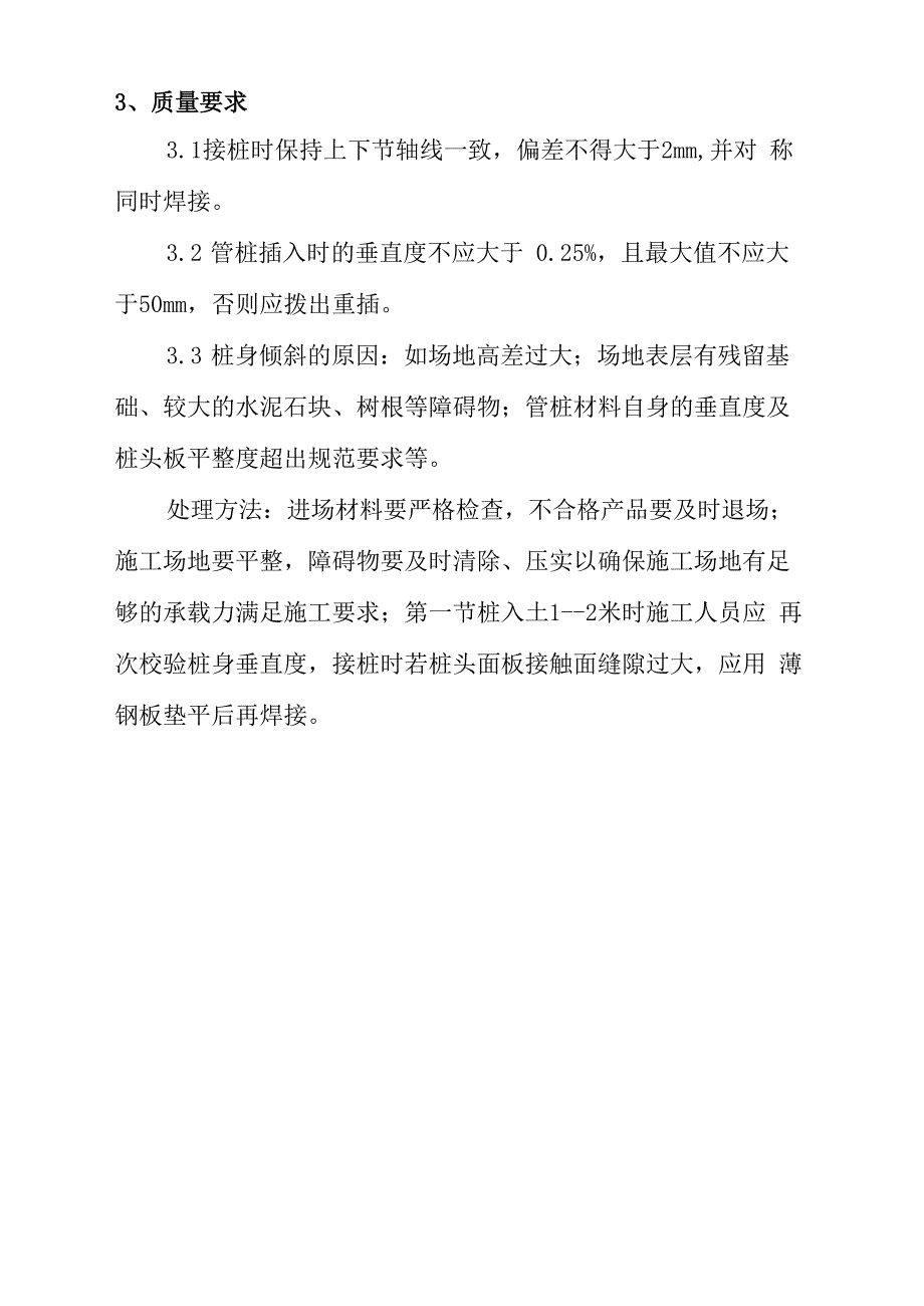 预应力管桩垂直度控制施工工艺_第3页