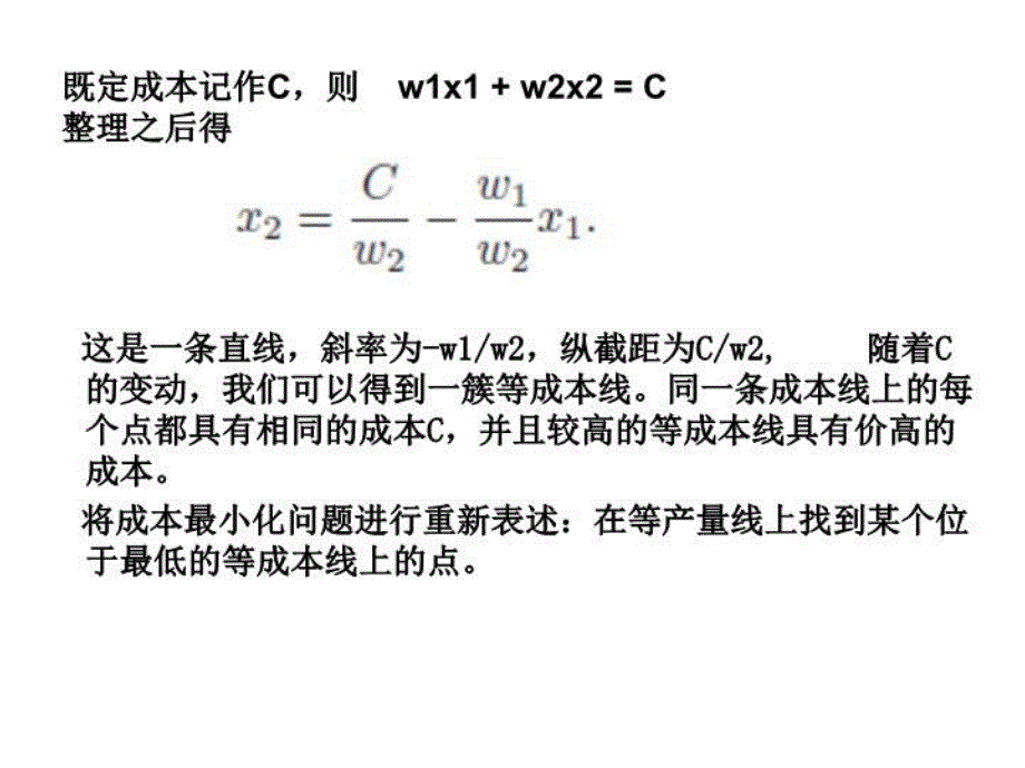 最新微观经济学课件三PPT课件_第3页