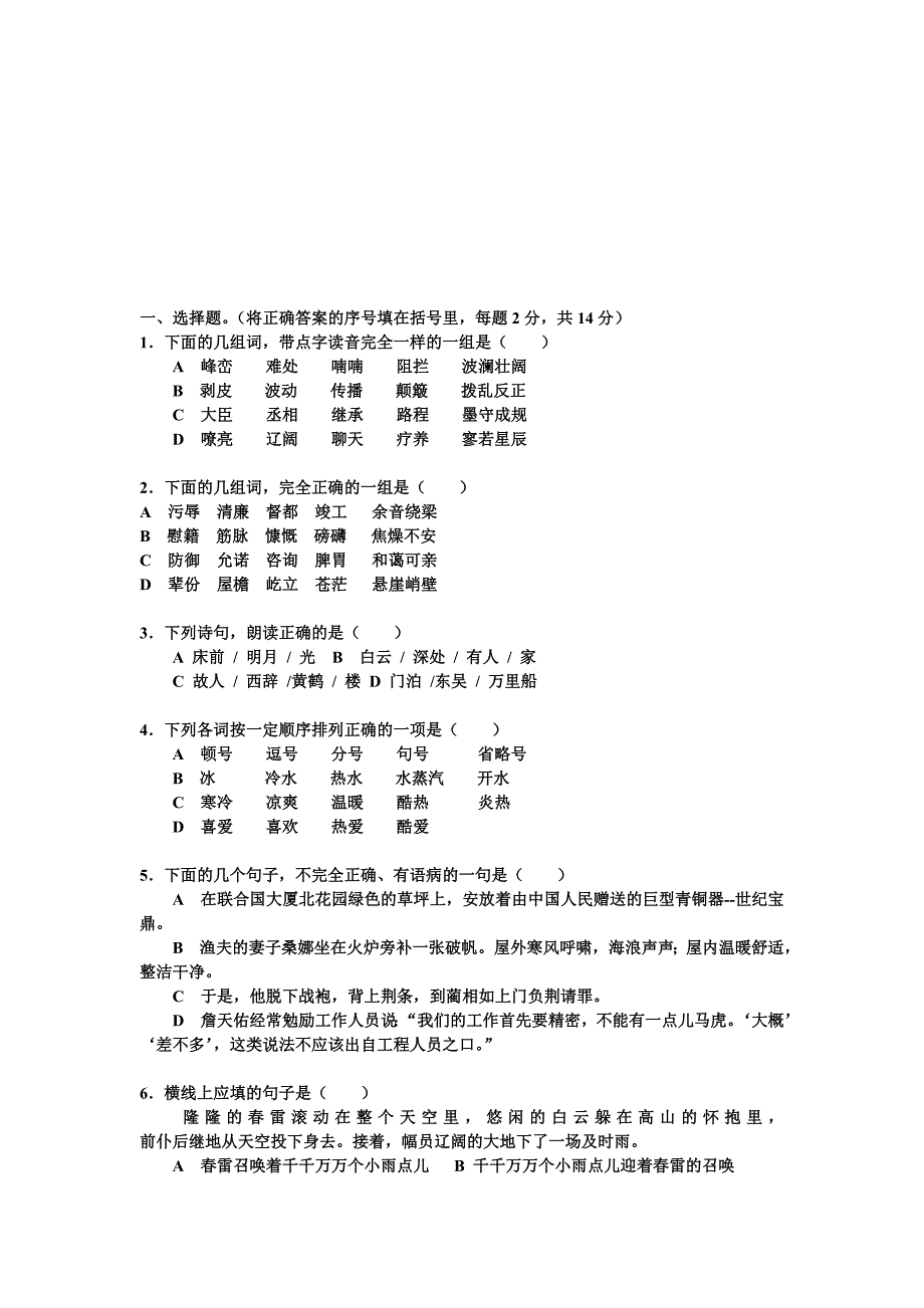 黄冈小状元六级语文上册试题目及答案_第1页