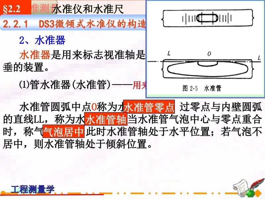 土木工程测量第二章水准测量_第5页